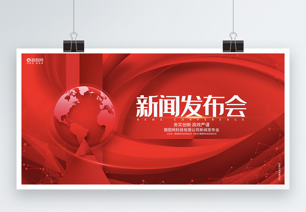 景区新闻发布会宣传海报与广告设计全攻略